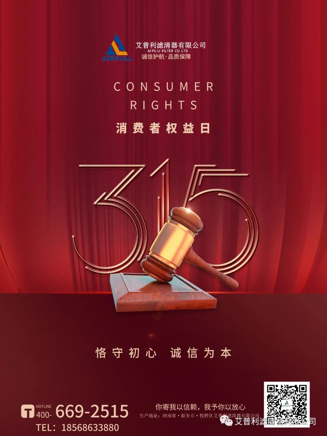 315｜你寄我以信賴，我予你以放心